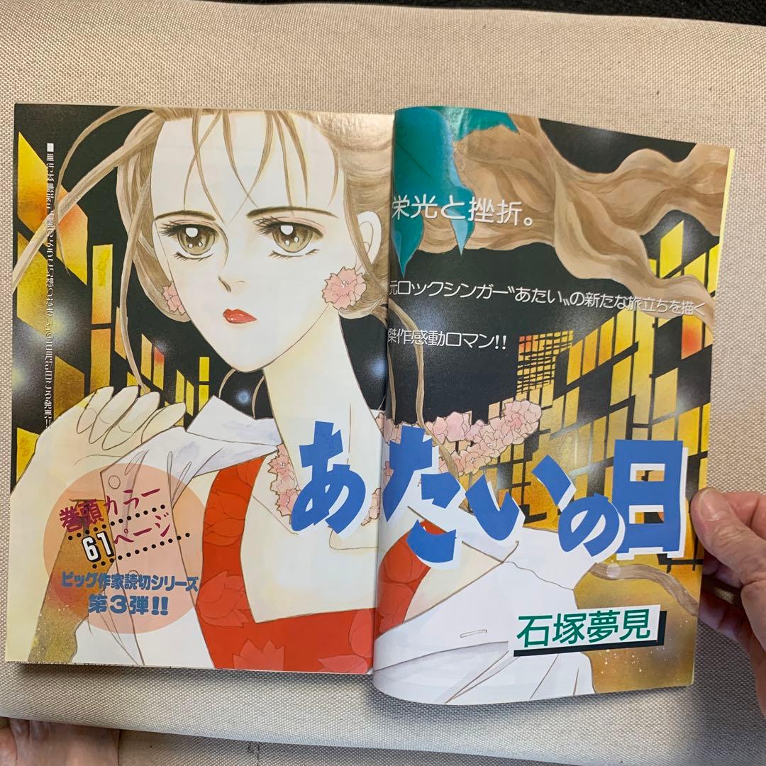 プチコミック 1990年 1〜11月号 10冊