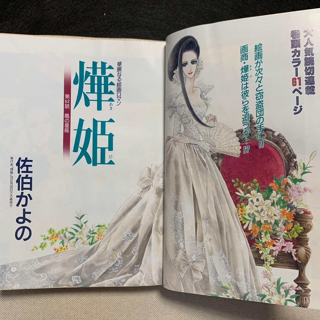 プチコミック 1990年 1〜11月号 10冊