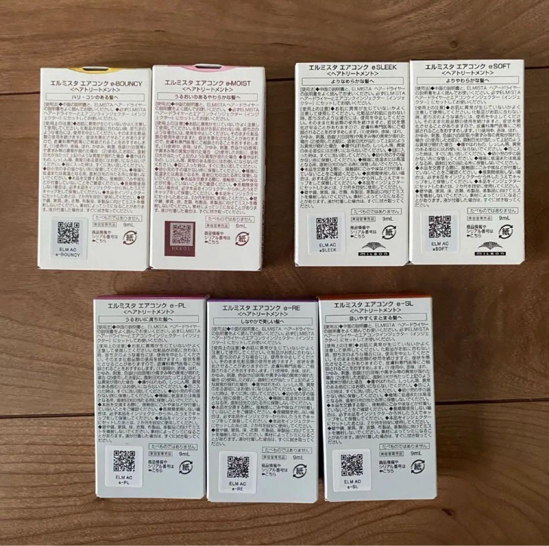 アロマさま専用 ☆新品未使用☆エルミスタ☆エアコンク ヘアトリートメント☆