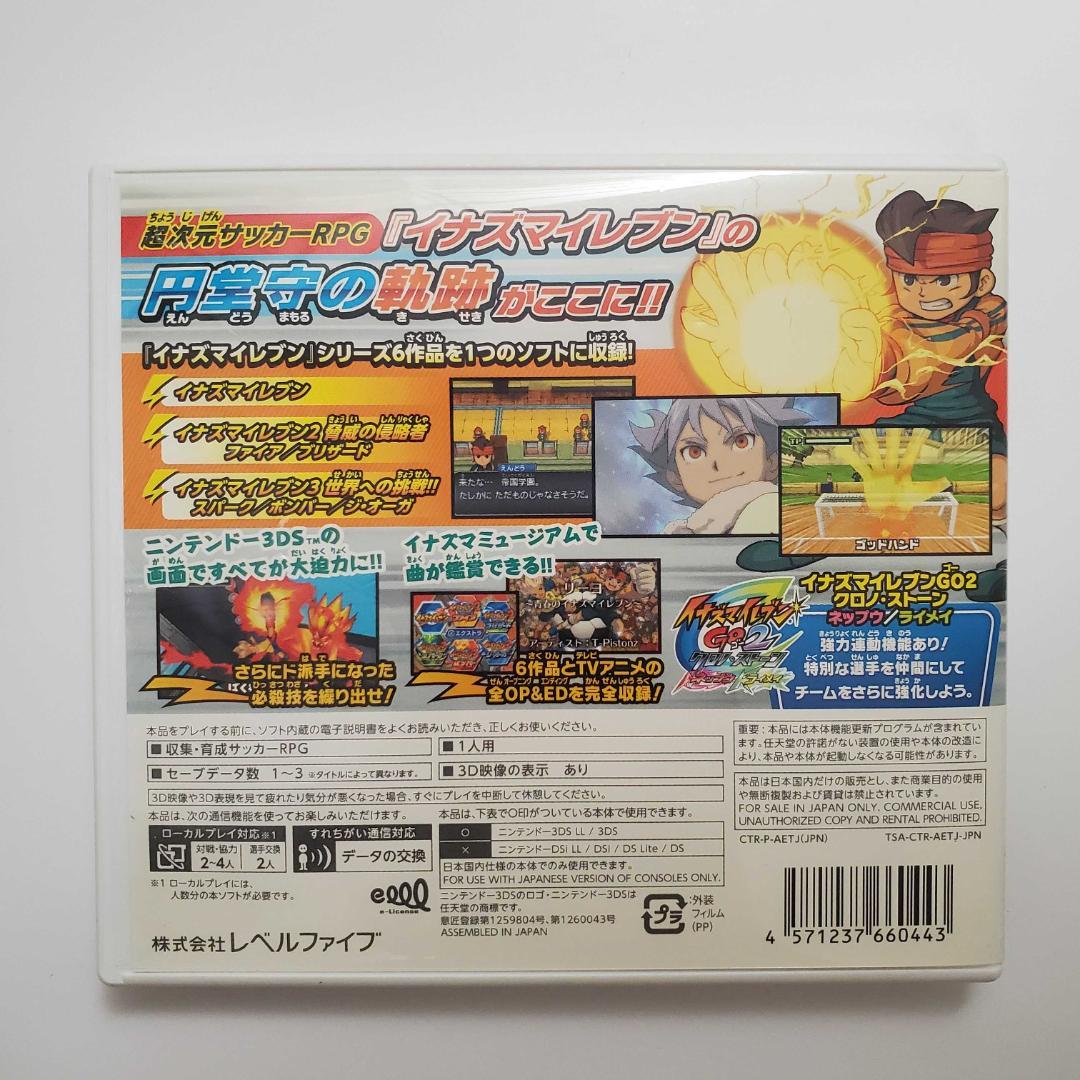 【希少】【動作確認済み】イナズマイレブン 1・2・3!! 円堂守伝説 3DS