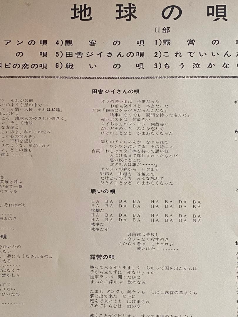 フランキー堺、鰐淵晴子、天地総子、シンガーズ・スリー/ 地球の唄(荒木一郎)