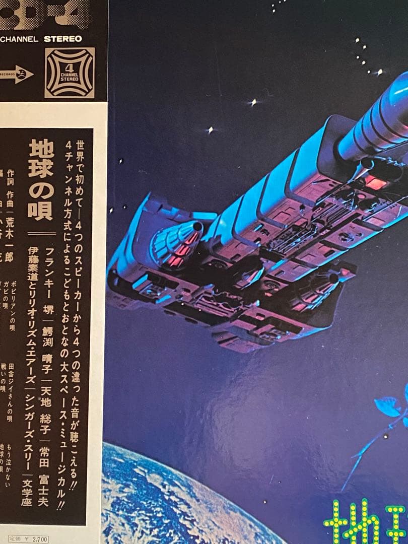 フランキー堺、鰐淵晴子、天地総子、シンガーズ・スリー/ 地球の唄(荒木一郎)