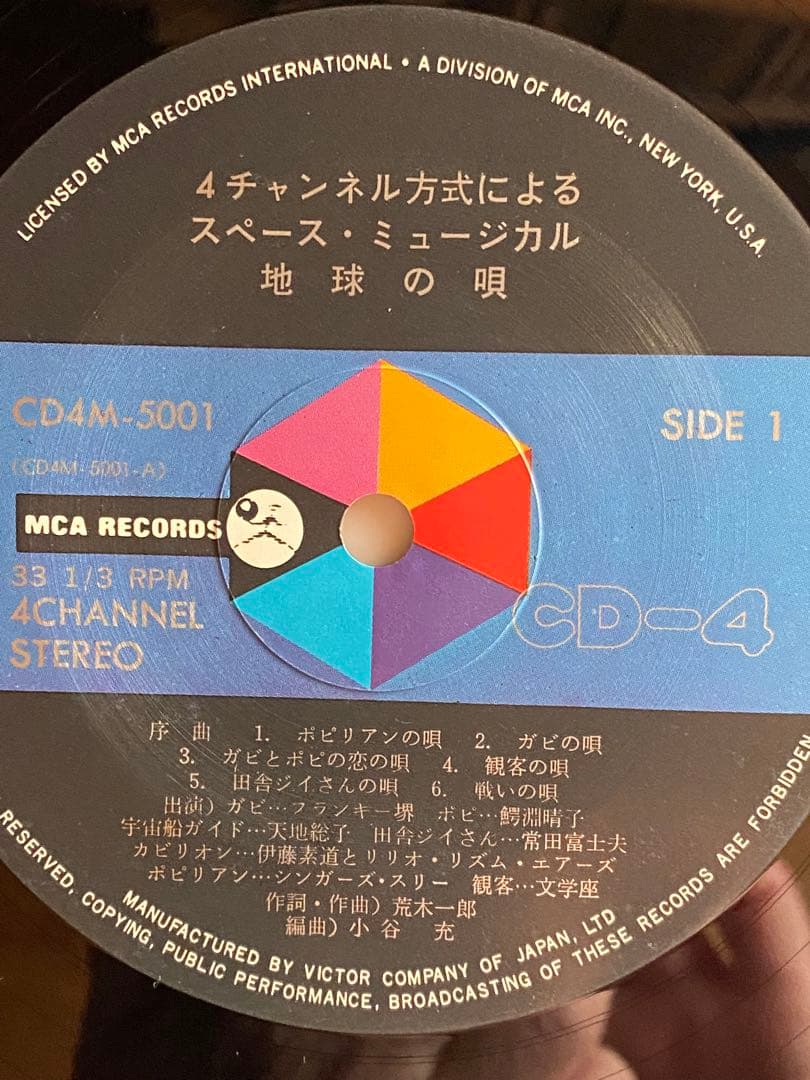 フランキー堺、鰐淵晴子、天地総子、シンガーズ・スリー/ 地球の唄(荒木一郎)