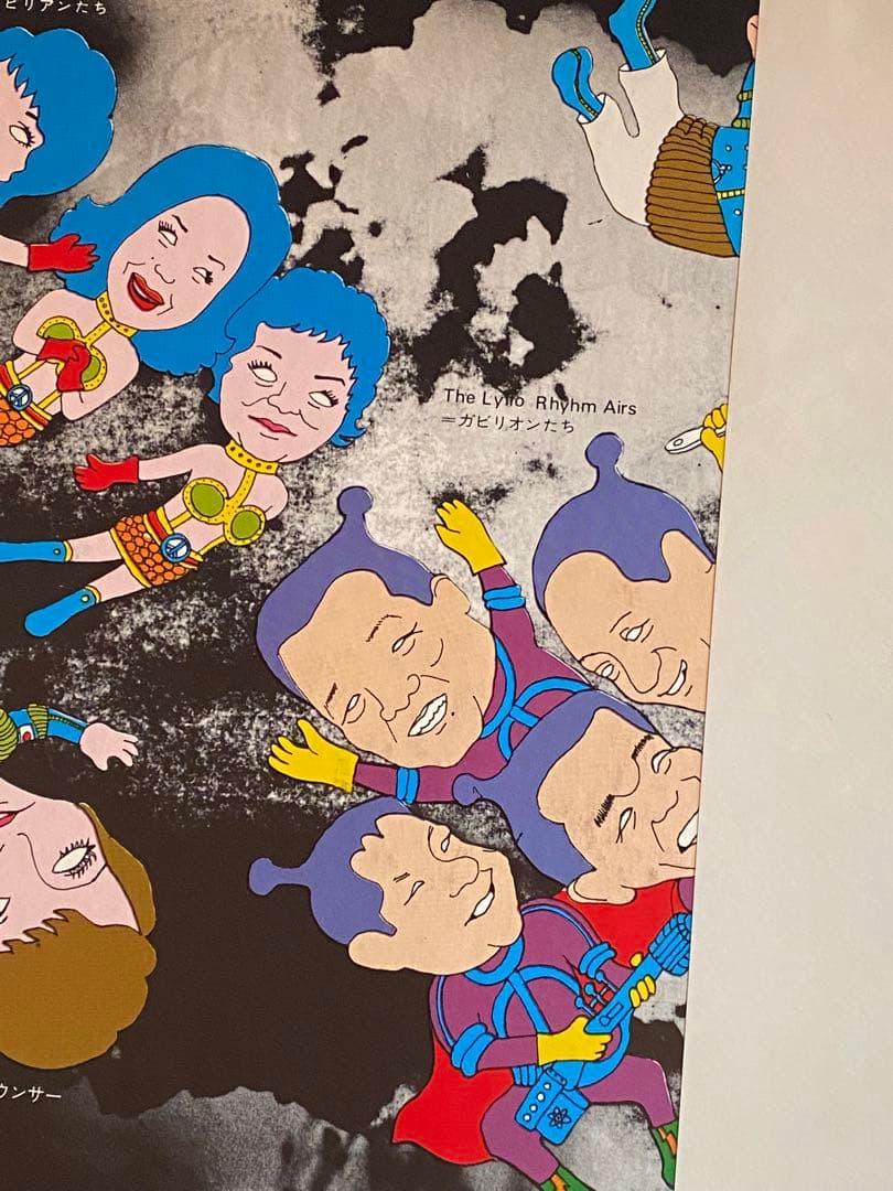 フランキー堺、鰐淵晴子、天地総子、シンガーズ・スリー/ 地球の唄(荒木一郎)