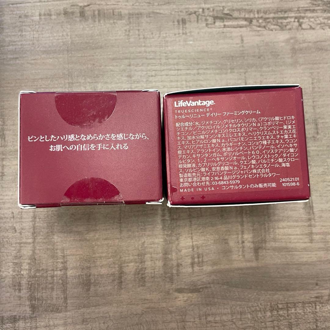 新品　ライフバンテージ　トゥルーリニューデイリーファーミングクリーム　2点