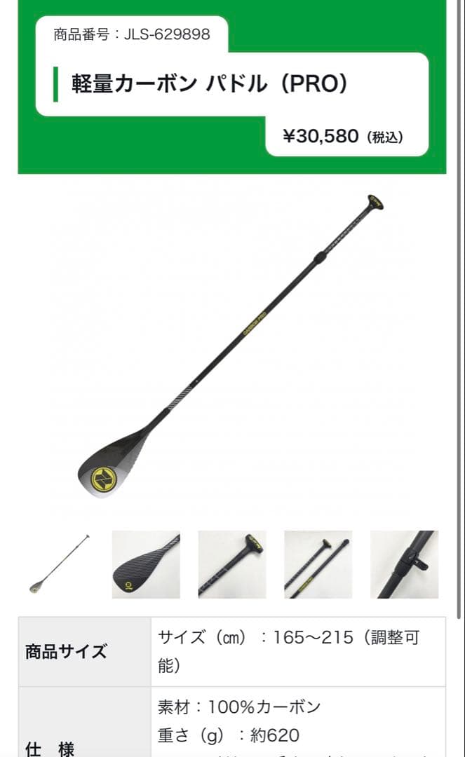 SUP 軽量カーボン　パドル