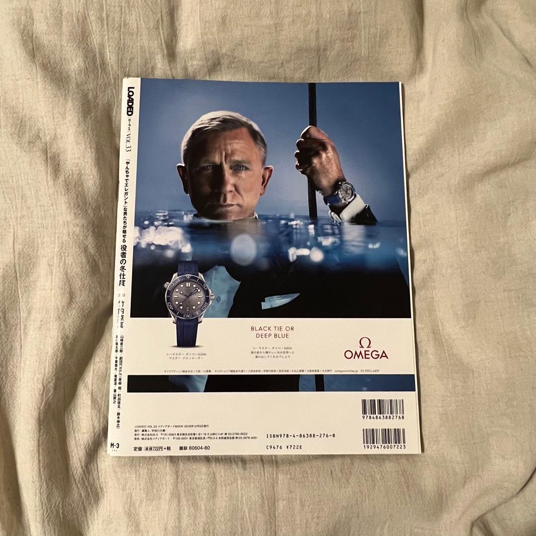 LOADED VOL.33 竹内涼真 坂口健太郎 千葉雄大 町田啓太　etc..