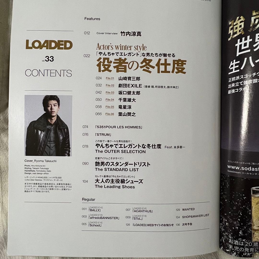 LOADED VOL.33 竹内涼真 坂口健太郎 千葉雄大 町田啓太　etc..