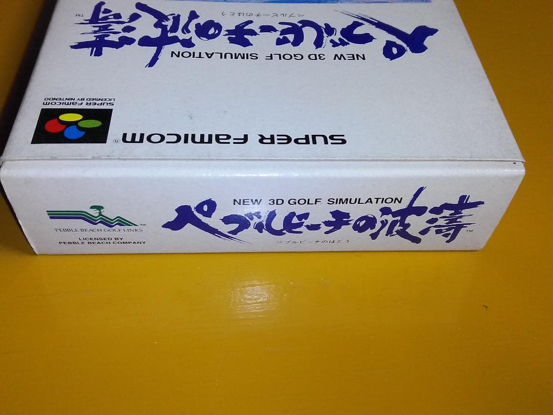 【SFC】 ペブルビーチの波濤