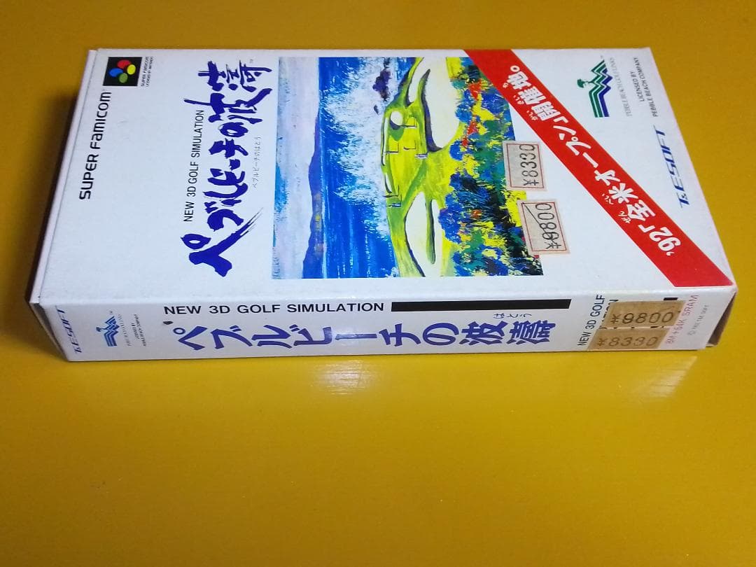 【SFC】 ペブルビーチの波濤