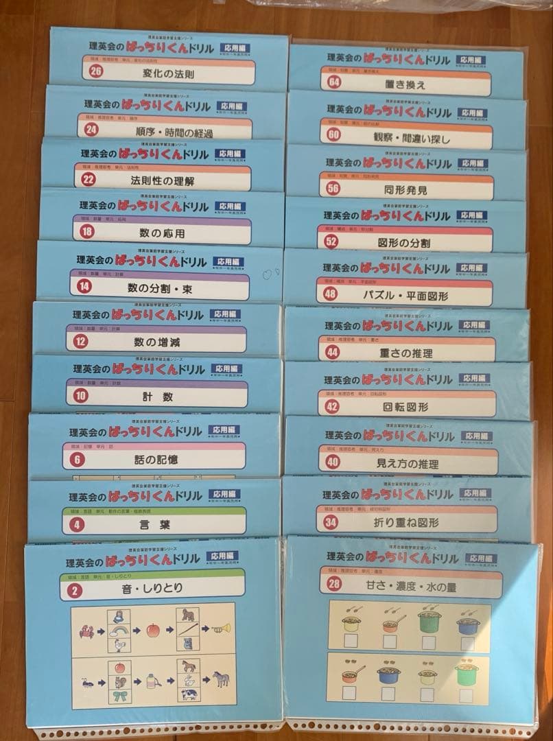 理英会のばっちりくんドリル　応用編　32冊セット