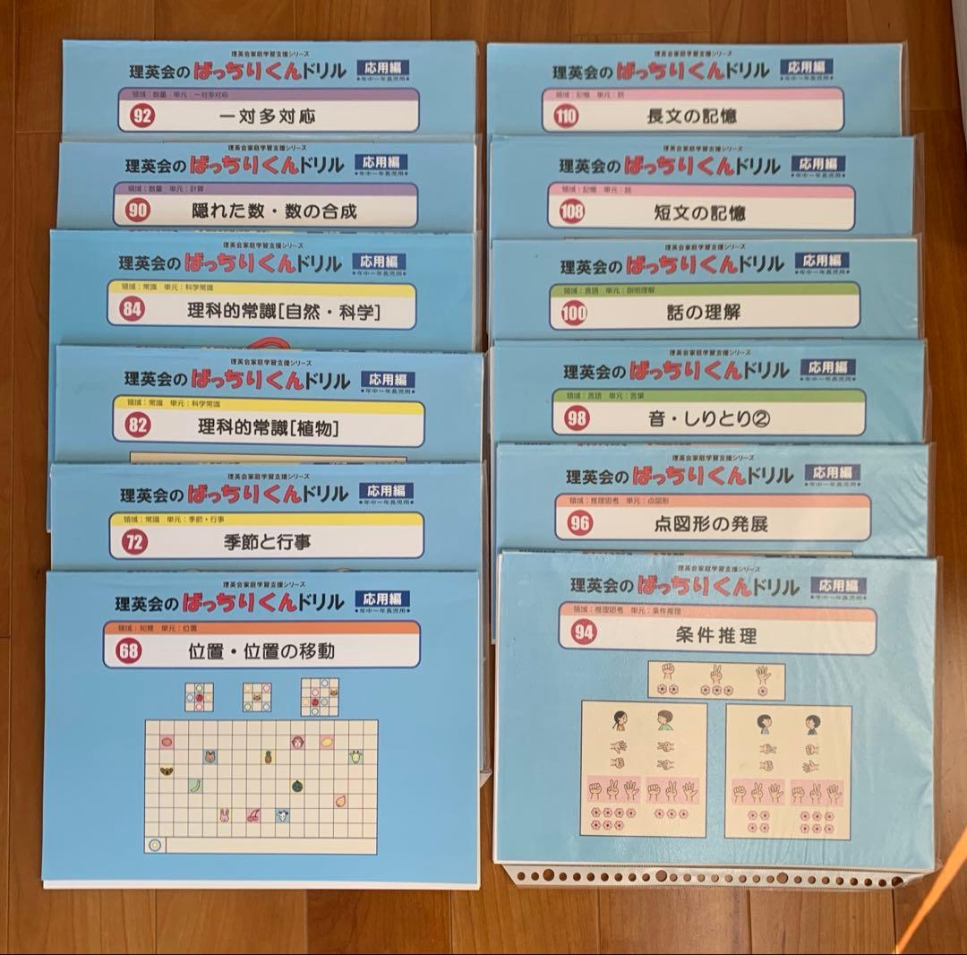 理英会のばっちりくんドリル　応用編　32冊セット