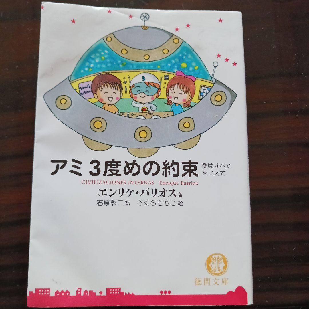 アミシリーズ 3冊セット