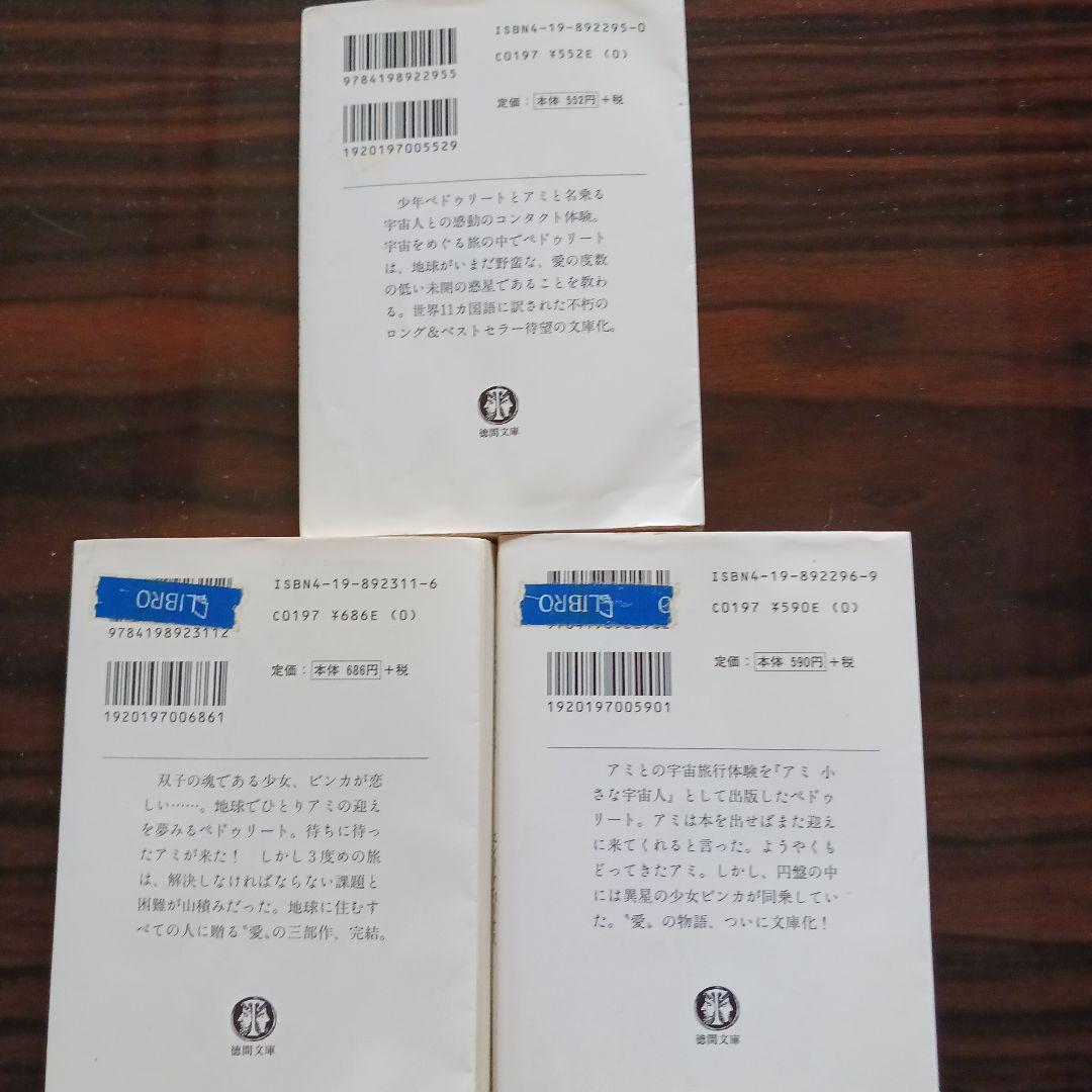 アミシリーズ 3冊セット