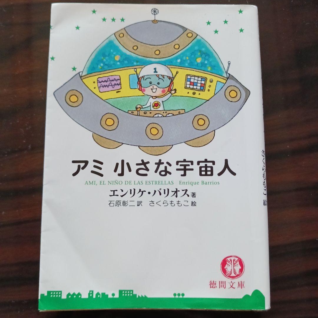 アミシリーズ 3冊セット