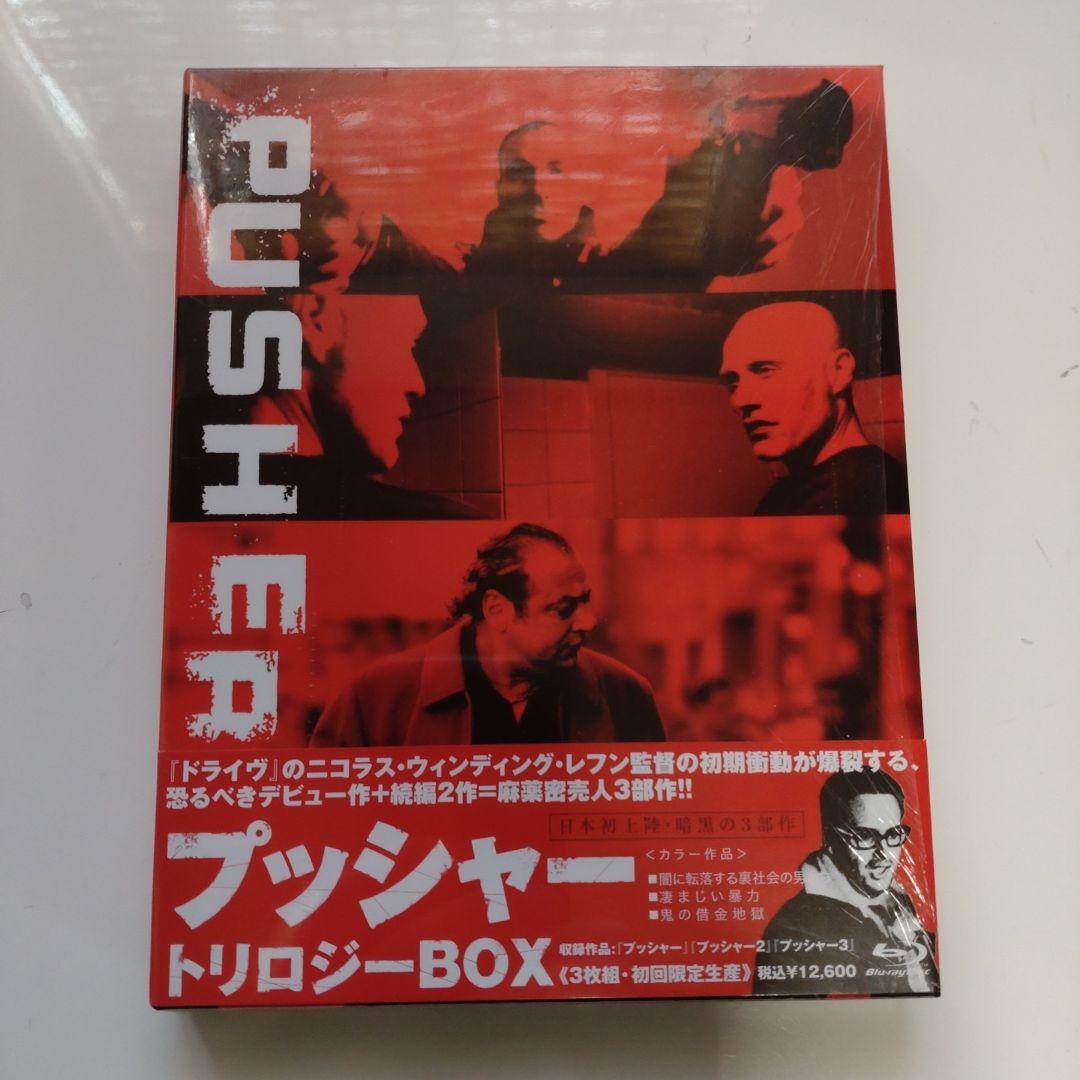 プッシャー・トリロジーBOX マッツ・ミケルセン