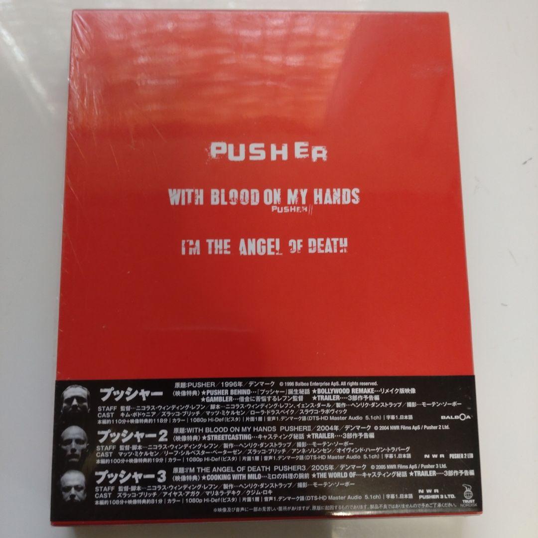 プッシャー・トリロジーBOX マッツ・ミケルセン