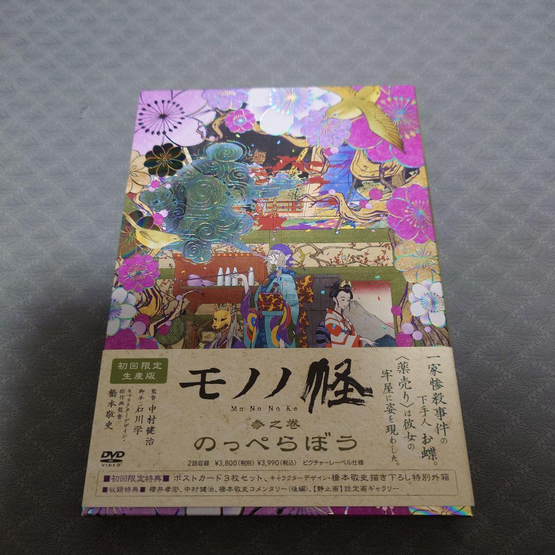 【DVD】モノノ怪5巻＋怪：化け猫　（全6本）