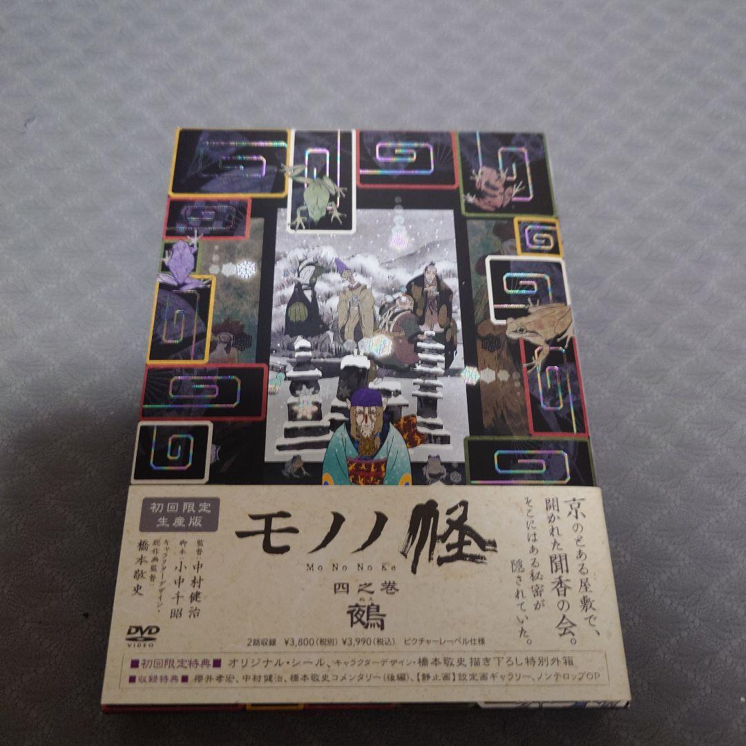 【DVD】モノノ怪5巻＋怪：化け猫　（全6本）