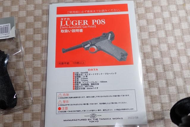 【希少美品！】タナカ ルガーP08 4インチ HW ガスブロほか 早い者勝ち！