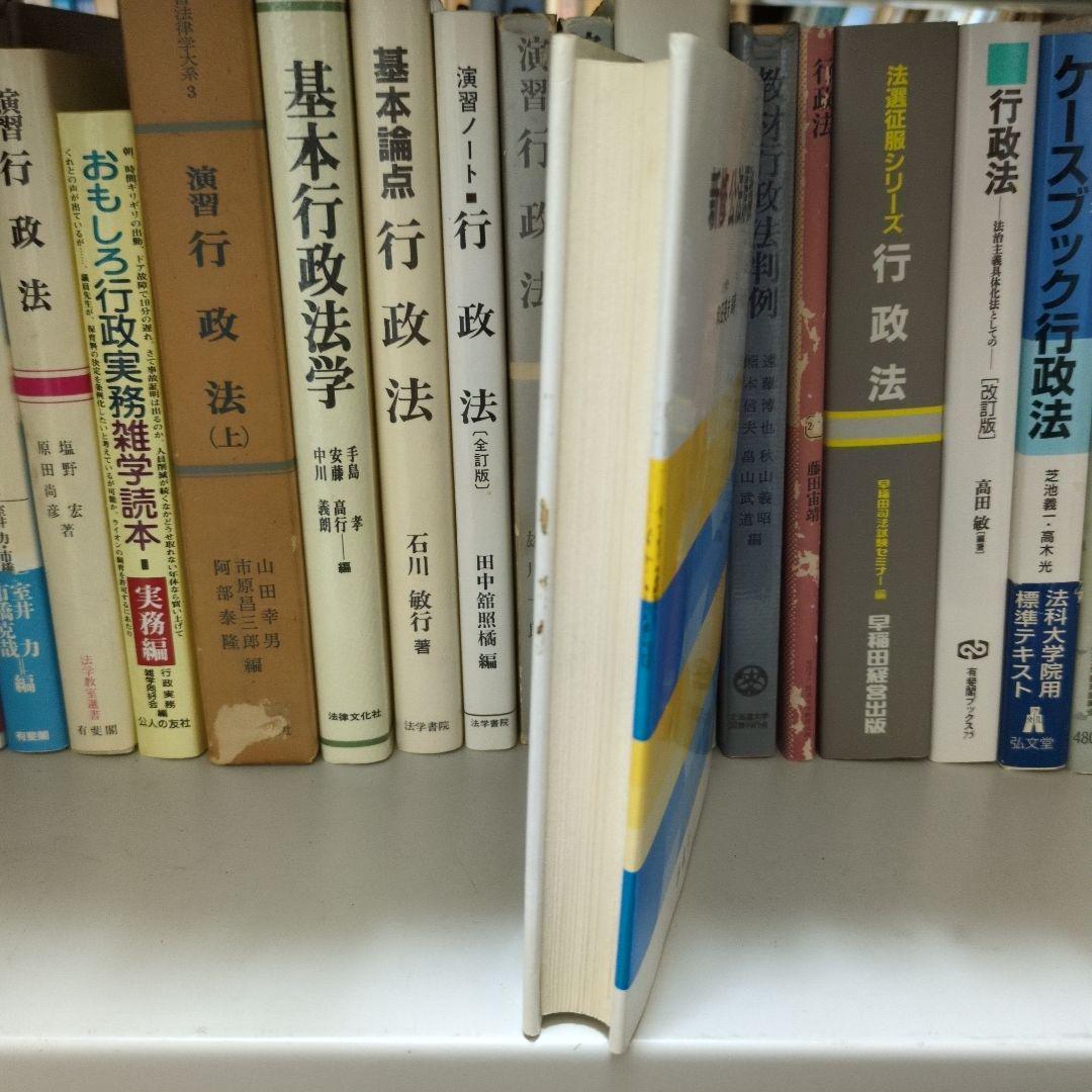 新修 公法原論 和田英夫編著 評論社