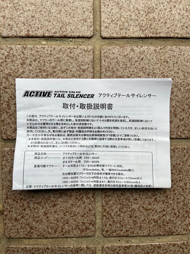 APEX アクティブサイレンサー115π 絶版