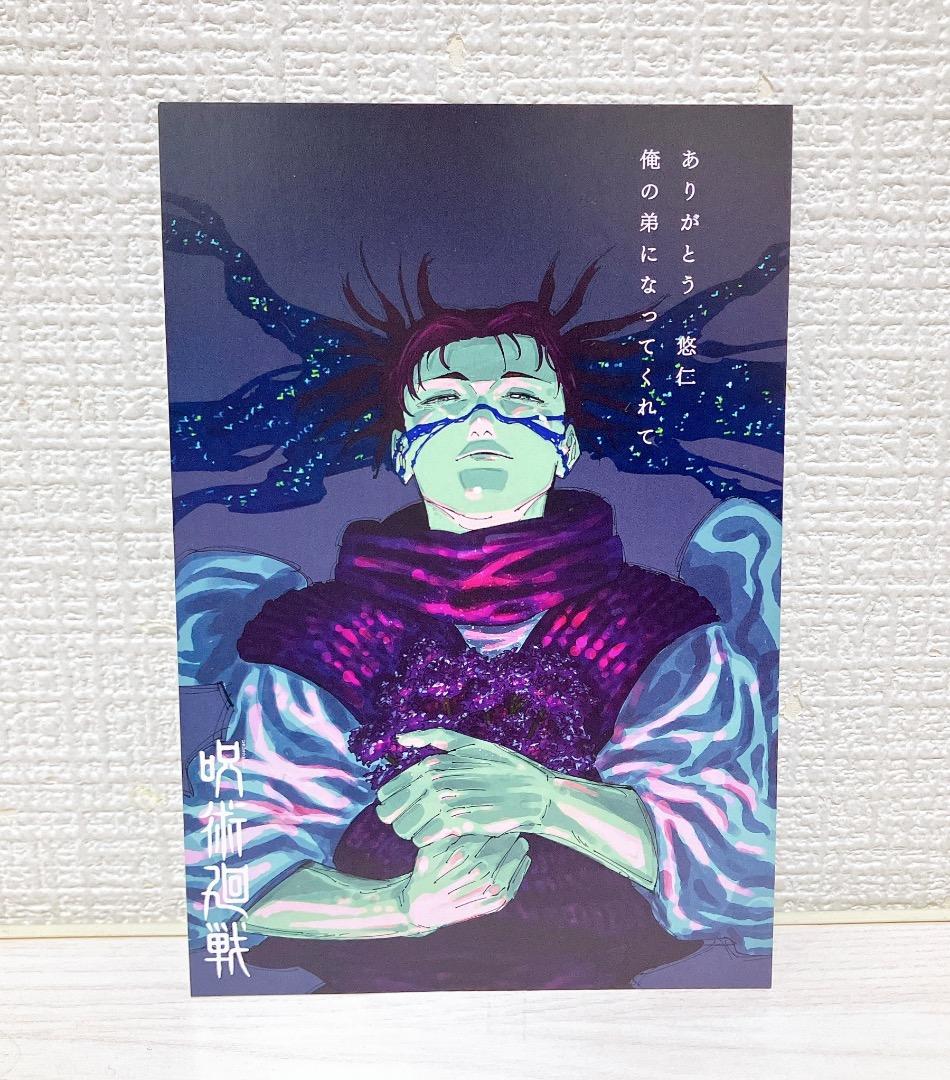 呪術廻戦 1～30巻セット 脹相イラストカード付 29巻30巻購入特典 芥見下々