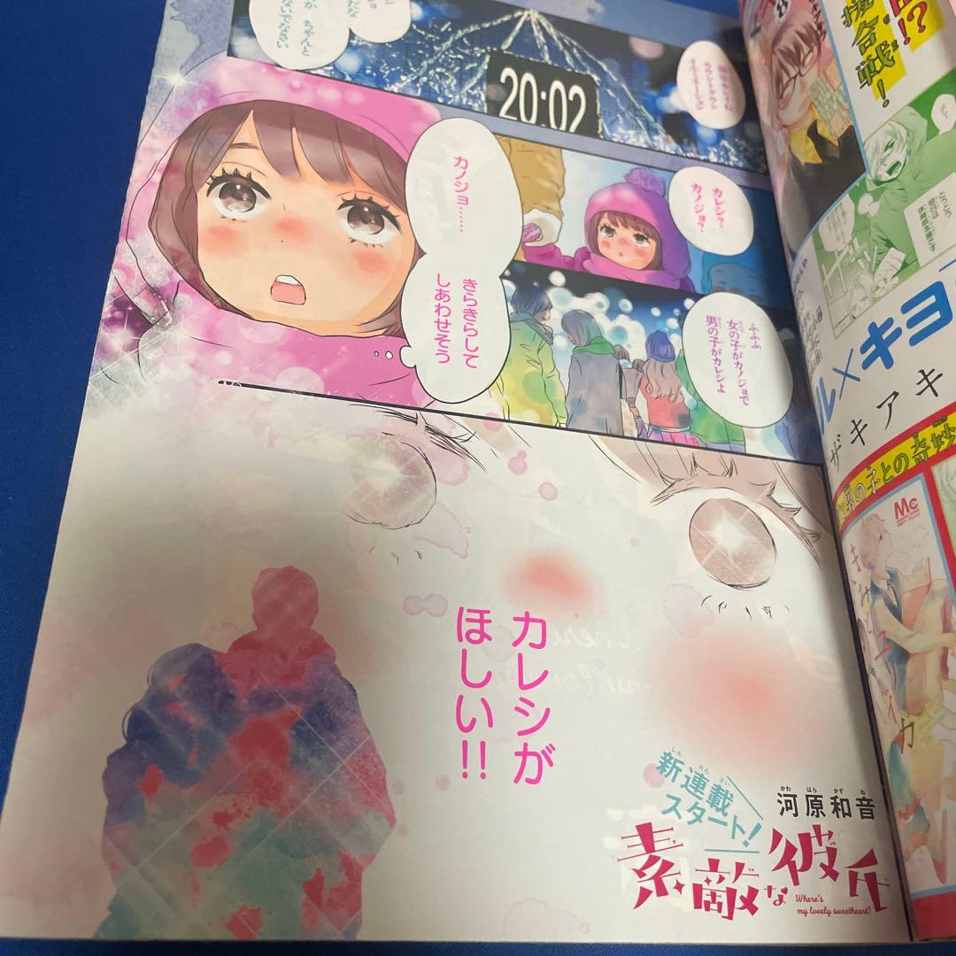 別冊マーガレット2016年2月号 お守りICステッカー付き