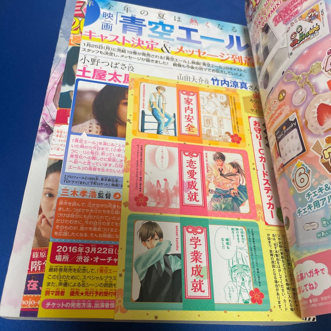 別冊マーガレット2016年2月号 お守りICステッカー付き