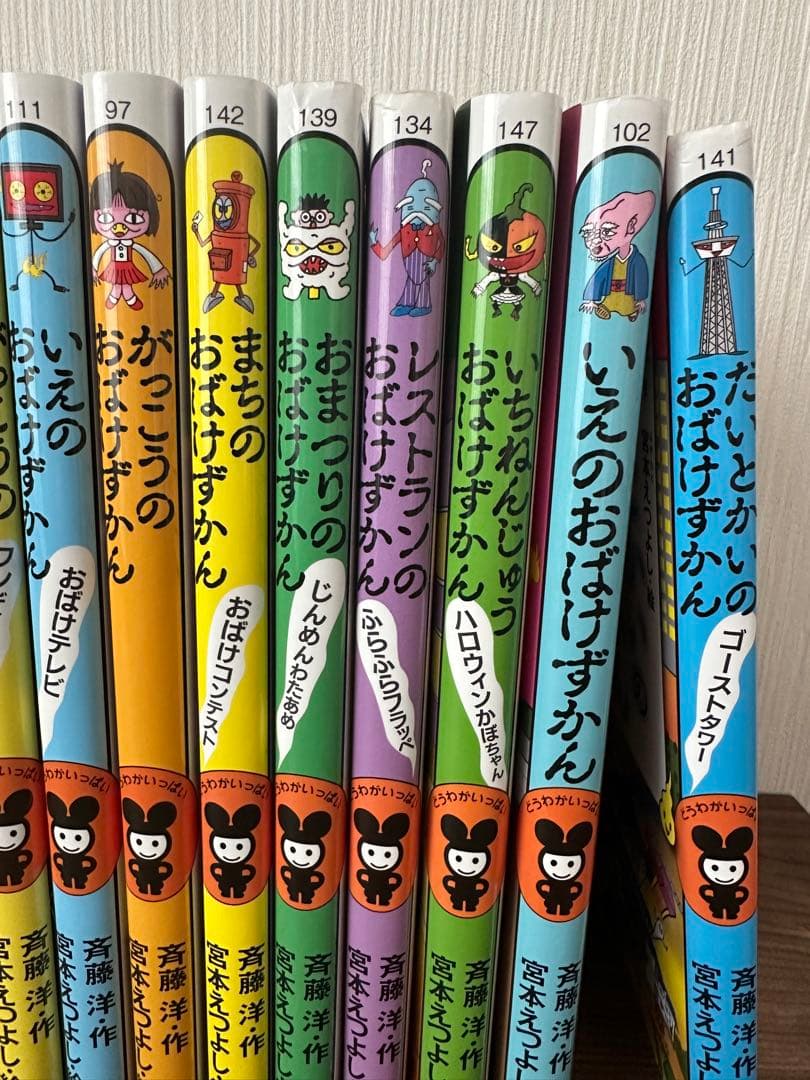 おばけずかん　20冊セット　まとめ売り