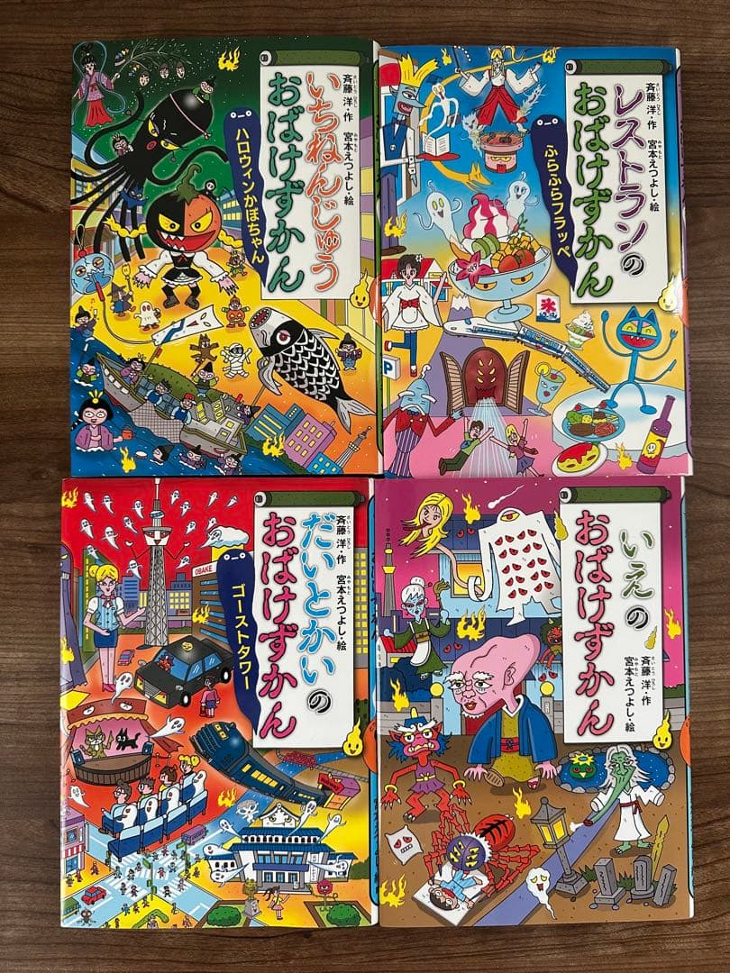 おばけずかん　20冊セット　まとめ売り