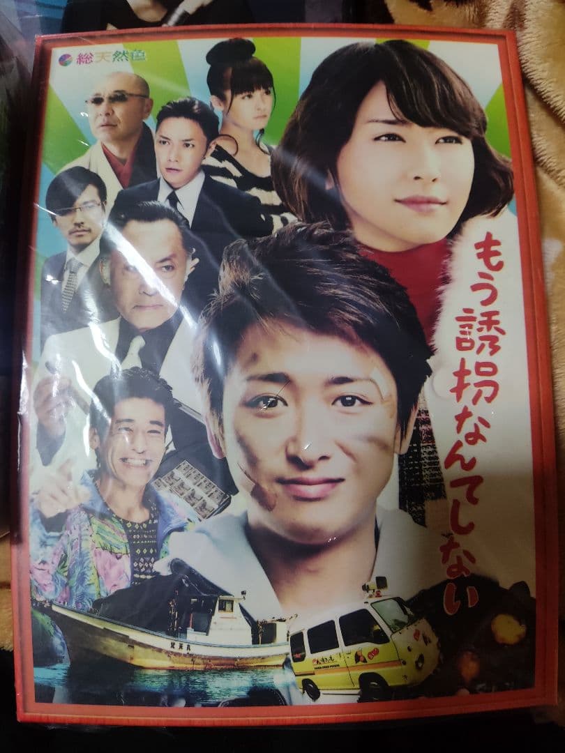 嵐大野智主演DVD まとめ売り