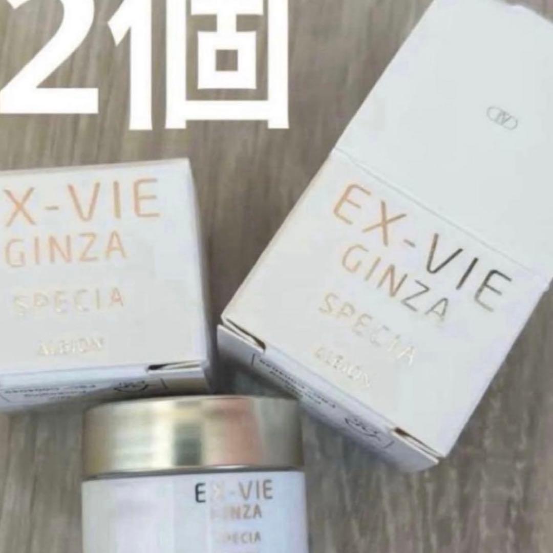 アルビオン　エクスヴィ　ギンザ　スペシア　クリーム　4.0g 2個