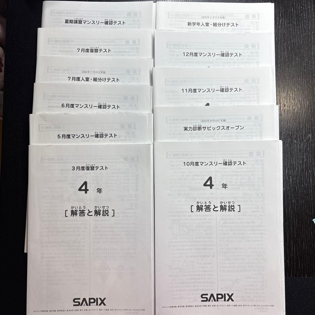 SAPIX 2022年実施の4年生テスト1年分フルセット11回分