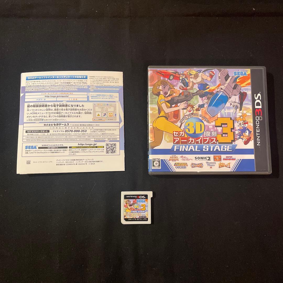 【希少！】3DS セガ3D復刻アーカイブス3 FINAL STAGE