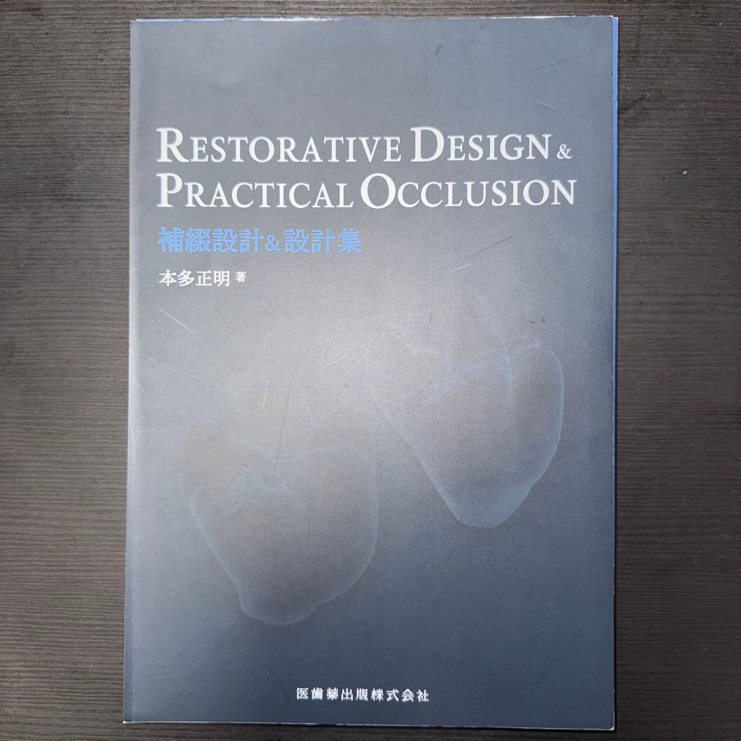 健康・医学 Restorative Design & Practical Occlusion