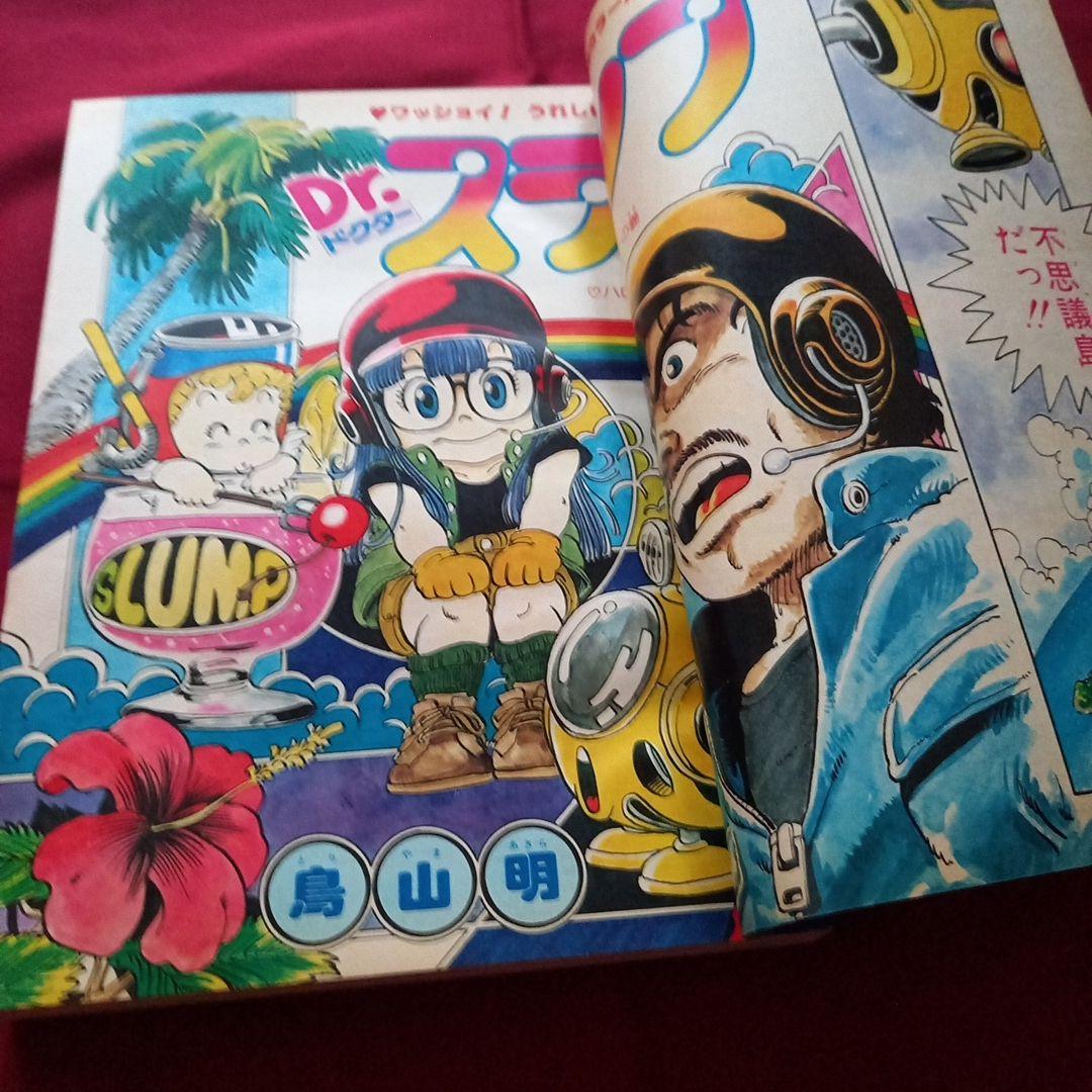 【当時物美品】週刊 少年 ジャンプ 1980年36号 漫画 アニメ