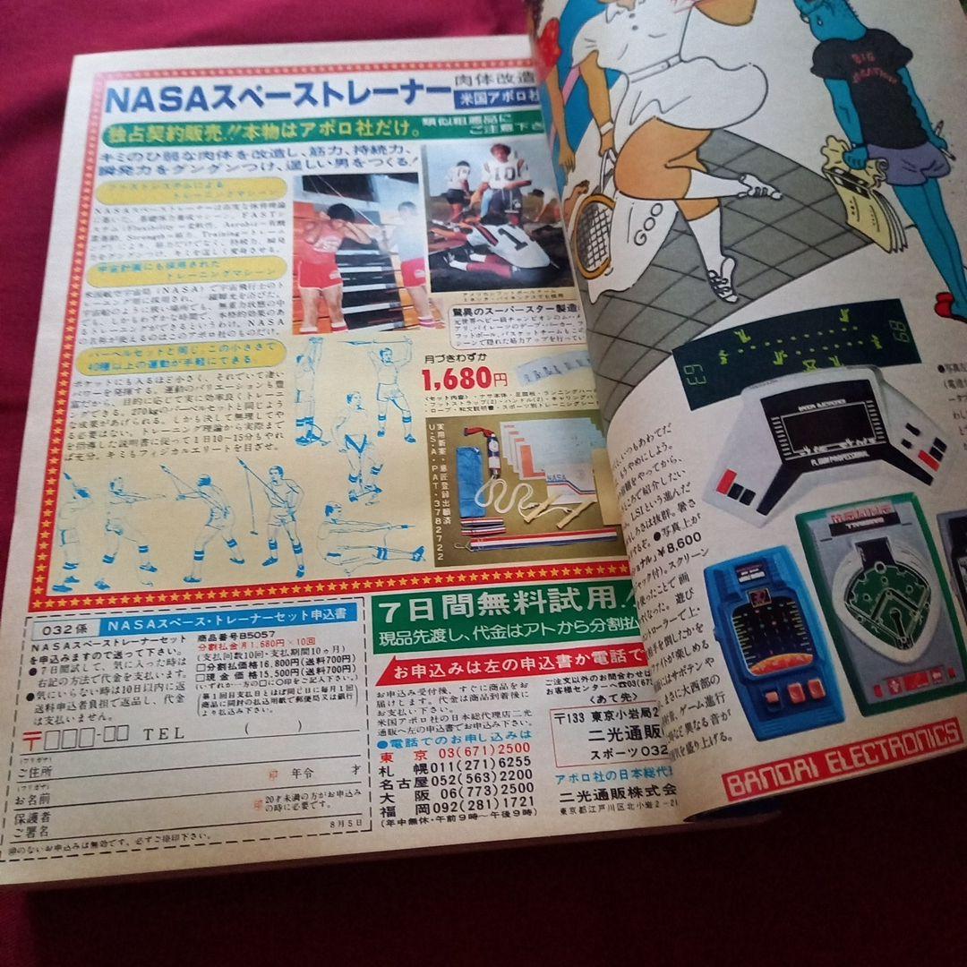 【当時物美品】週刊 少年 ジャンプ 1980年36号 漫画 アニメ