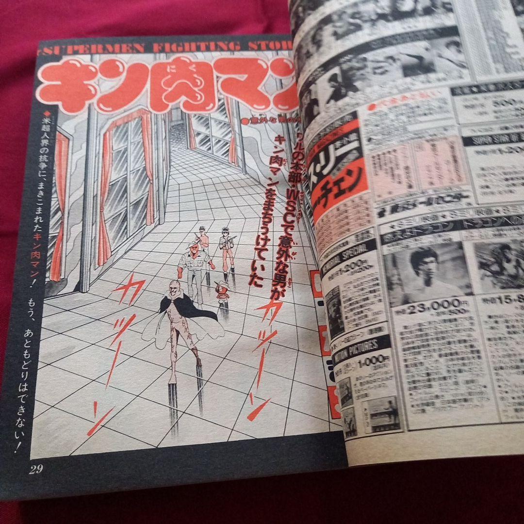 【当時物美品】週刊 少年 ジャンプ 1980年36号 漫画 アニメ