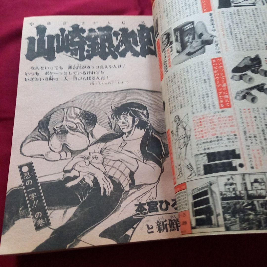 【当時物美品】週刊 少年 ジャンプ 1980年36号 漫画 アニメ