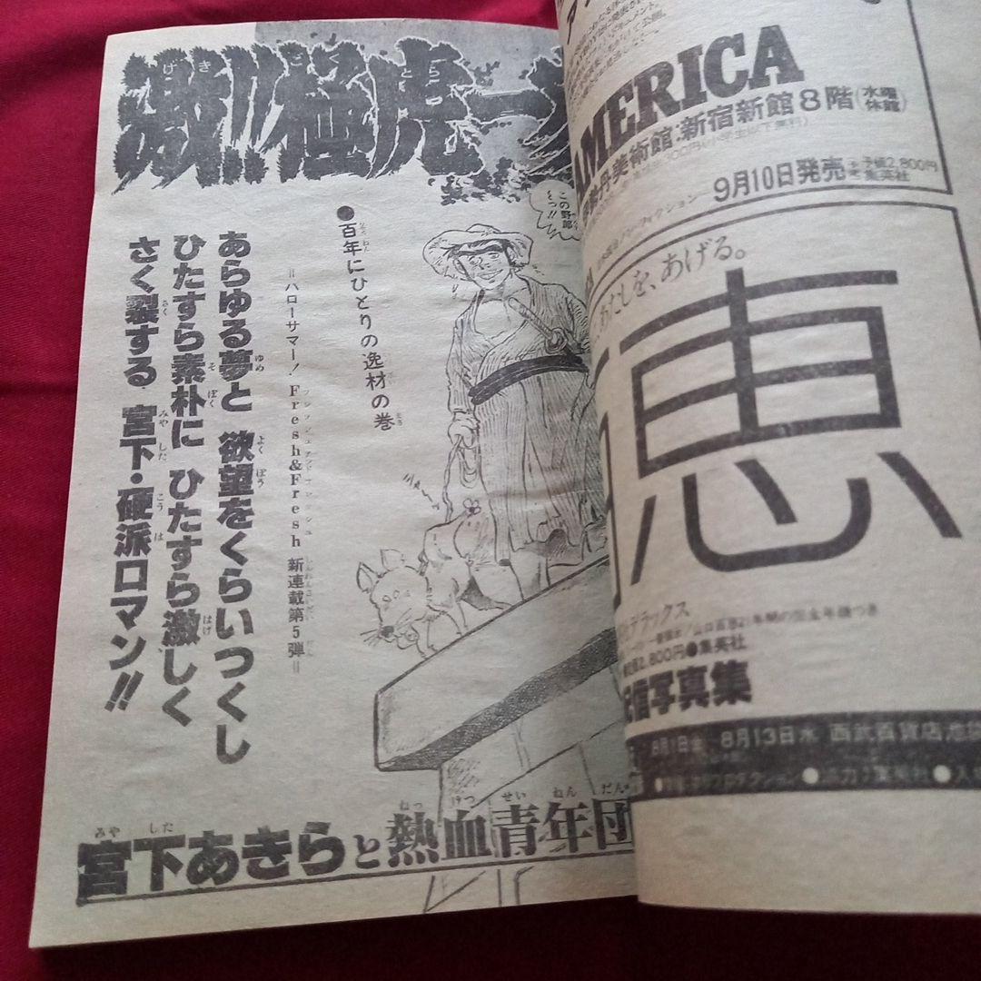 【当時物美品】週刊 少年 ジャンプ 1980年36号 漫画 アニメ