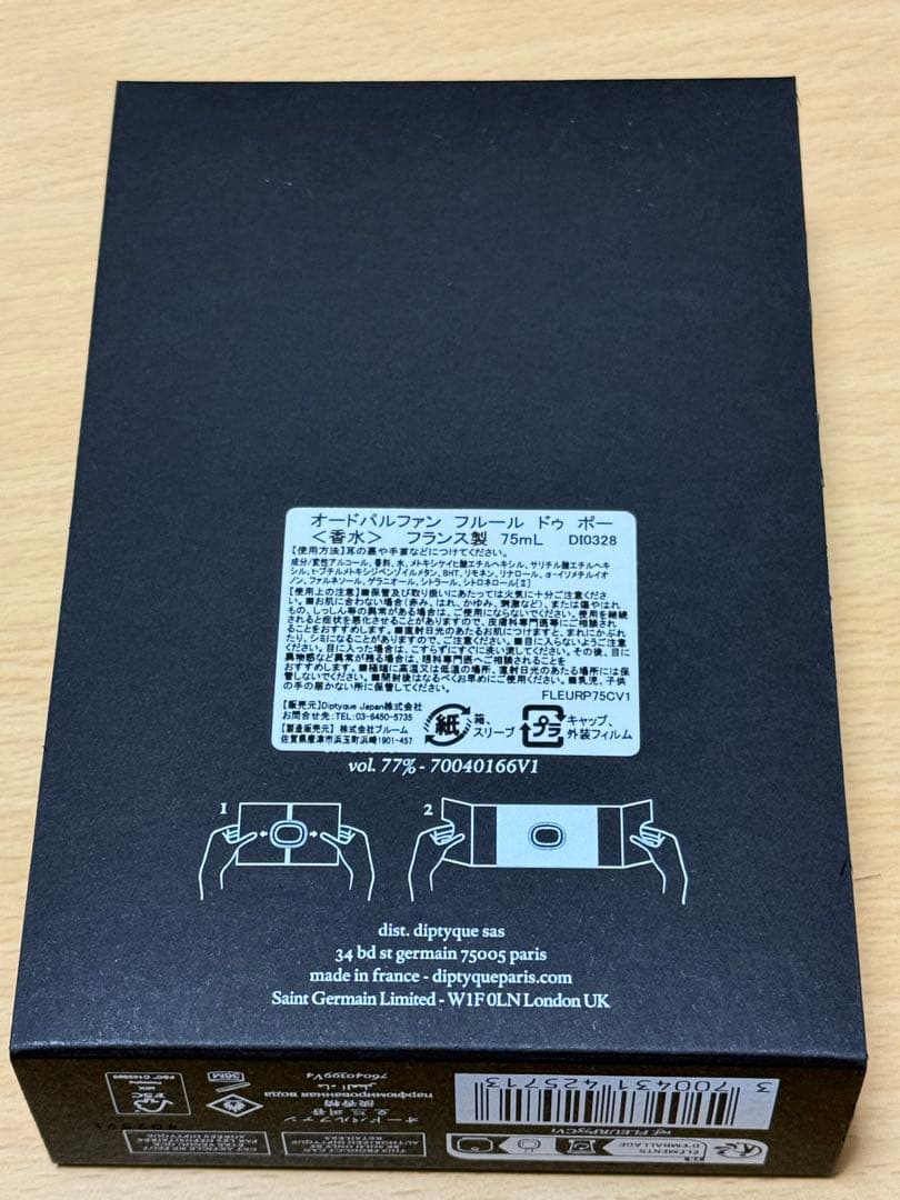 ディプティック★オードパルファン フルードゥ ポー 75ml★