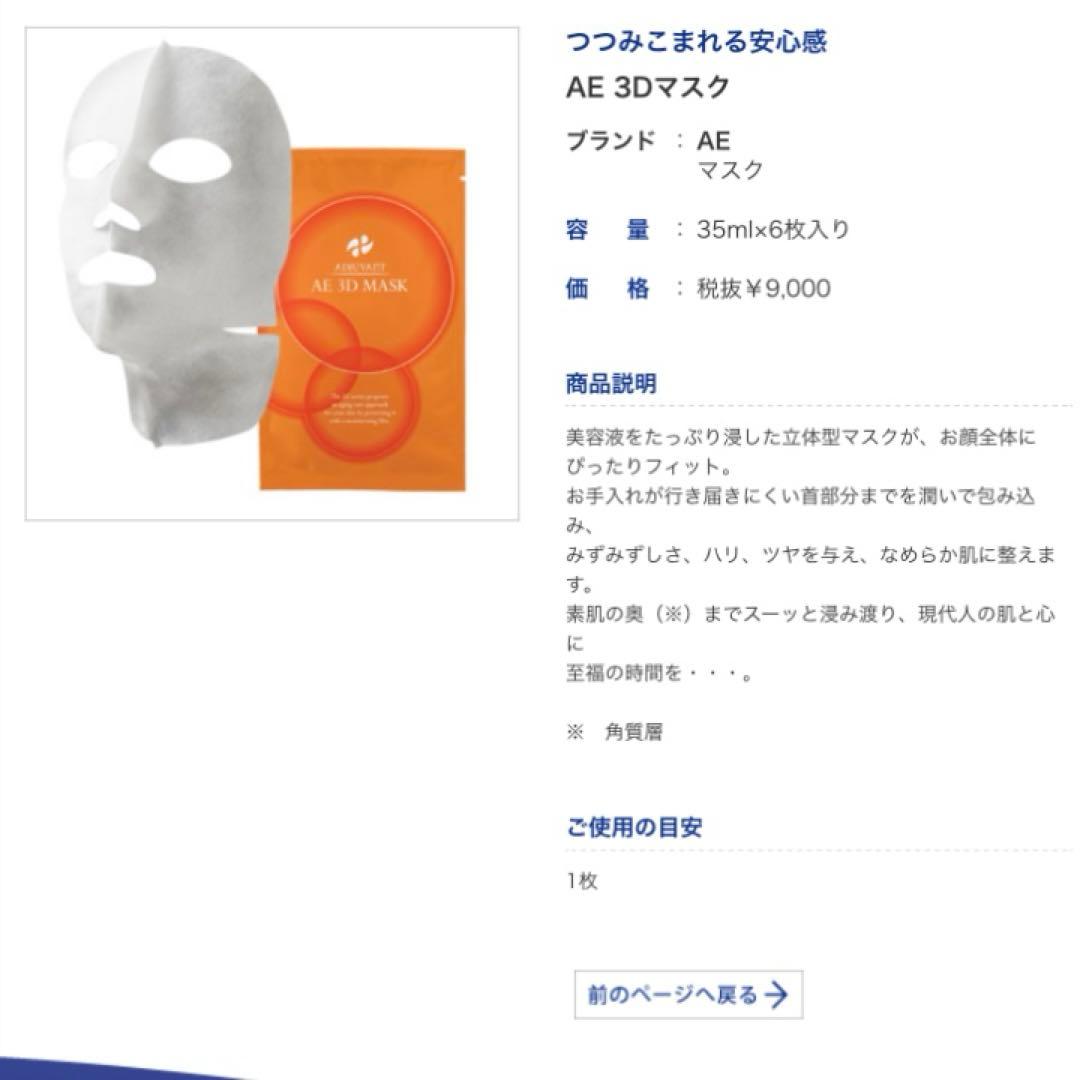 【19800円相当】　アジュバン ３Dマスク　贅沢マスク　顔首用　計12枚！
