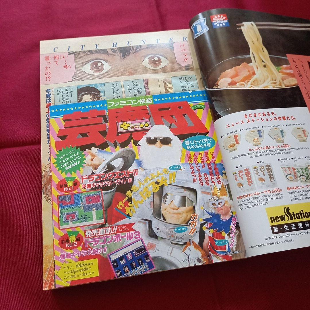 【当時物美品】週刊 少年 ジャンプ 1989年50号 漫画 アニメ