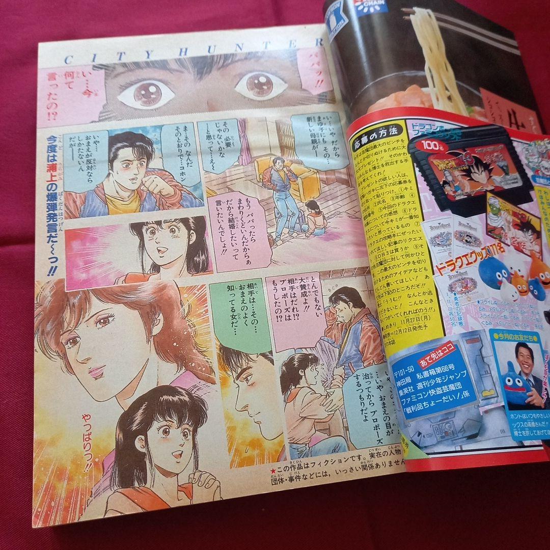 【当時物美品】週刊 少年 ジャンプ 1989年50号 漫画 アニメ