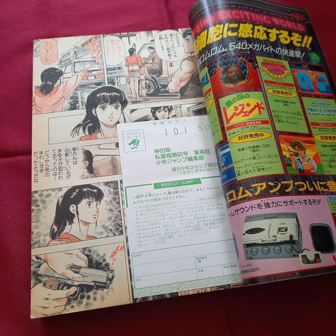 【当時物美品】週刊 少年 ジャンプ 1989年50号 漫画 アニメ