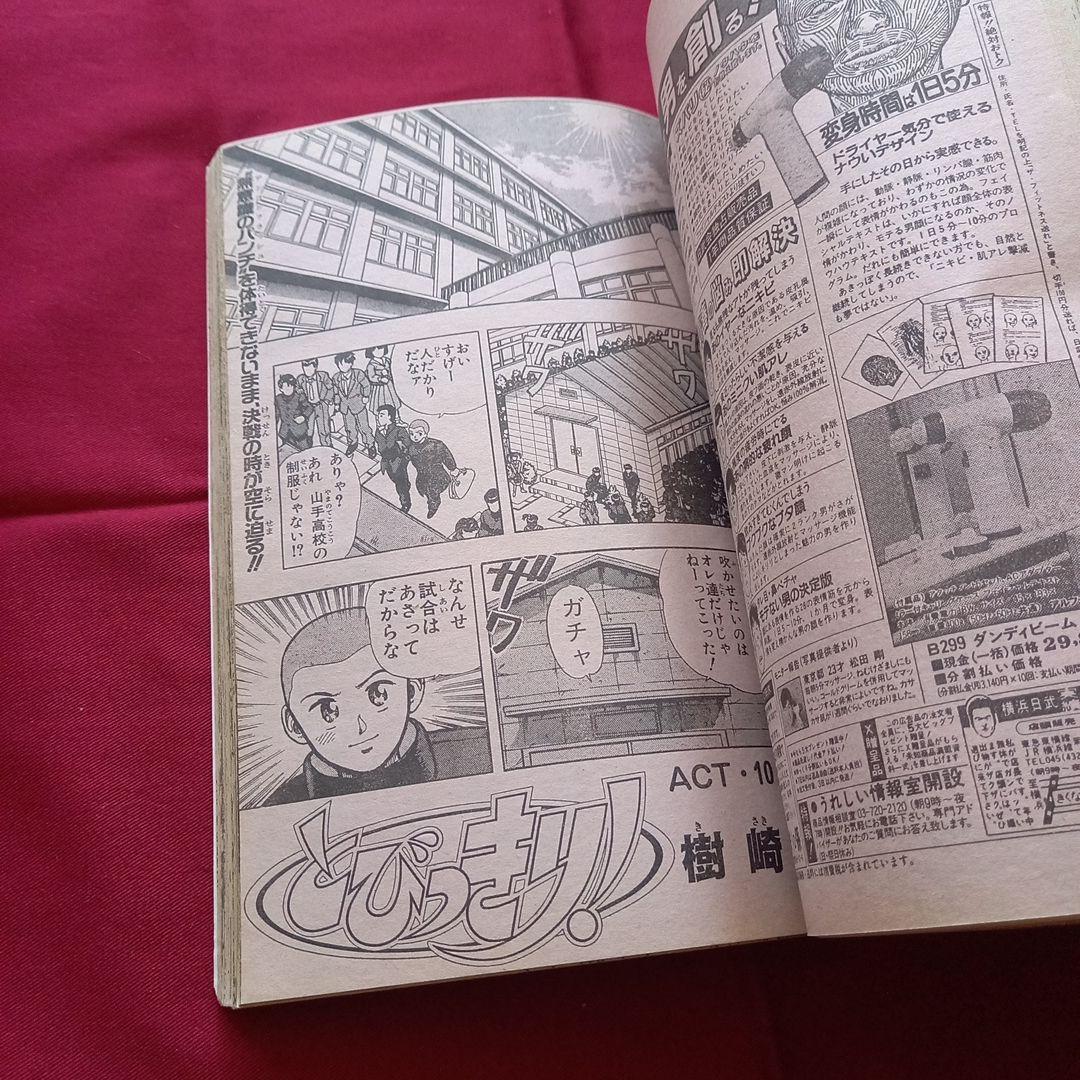 【当時物美品】週刊 少年 ジャンプ 1989年50号 漫画 アニメ
