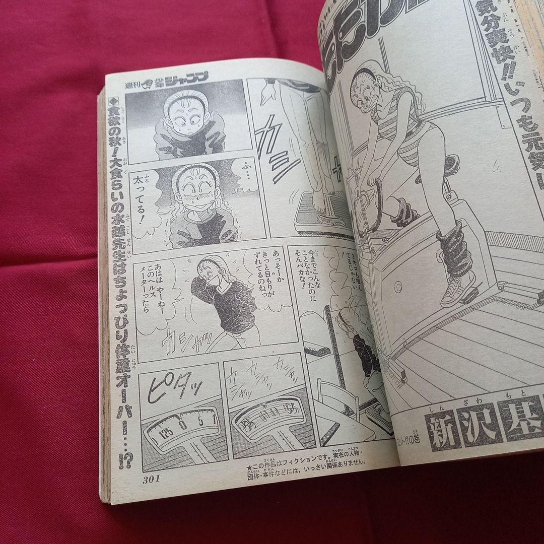 【当時物美品】週刊 少年 ジャンプ 1989年50号 漫画 アニメ