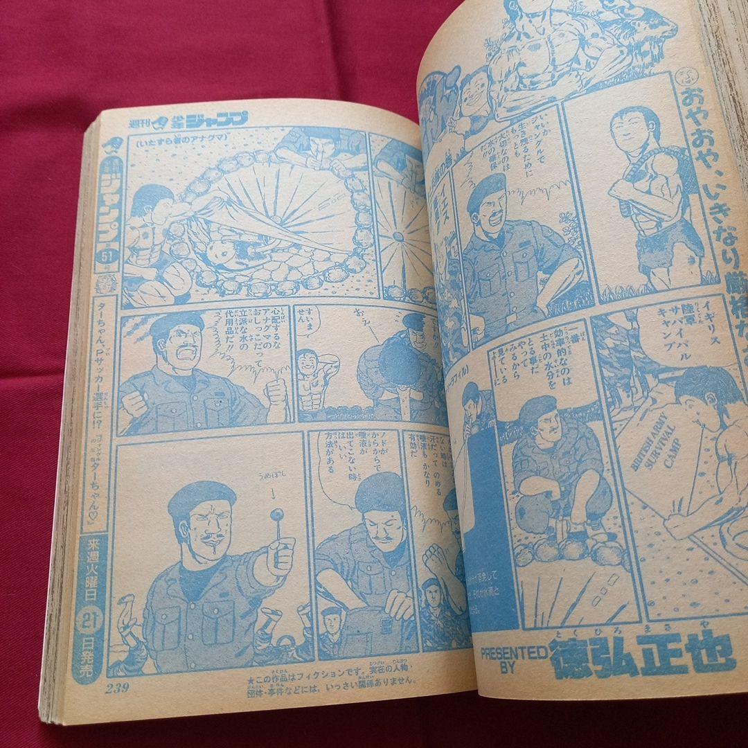 【当時物美品】週刊 少年 ジャンプ 1989年50号 漫画 アニメ