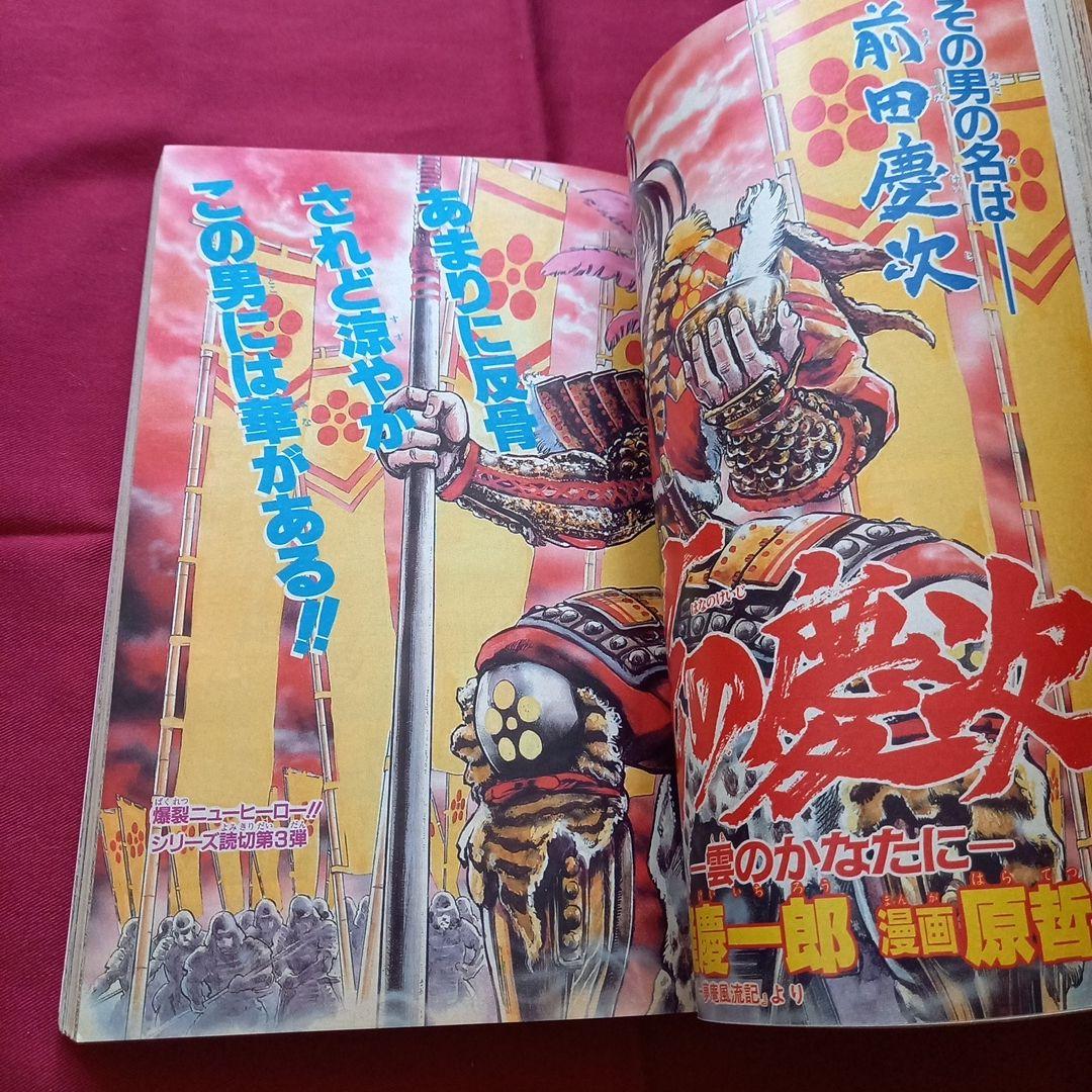 【当時物美品】週刊 少年 ジャンプ 1989年50号 漫画 アニメ